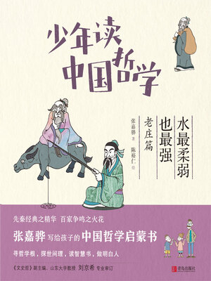 cover image of 水最柔弱也最强